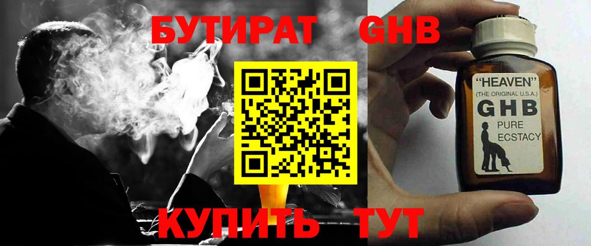 Рославль  Бутират 99%  Вход с VPN 