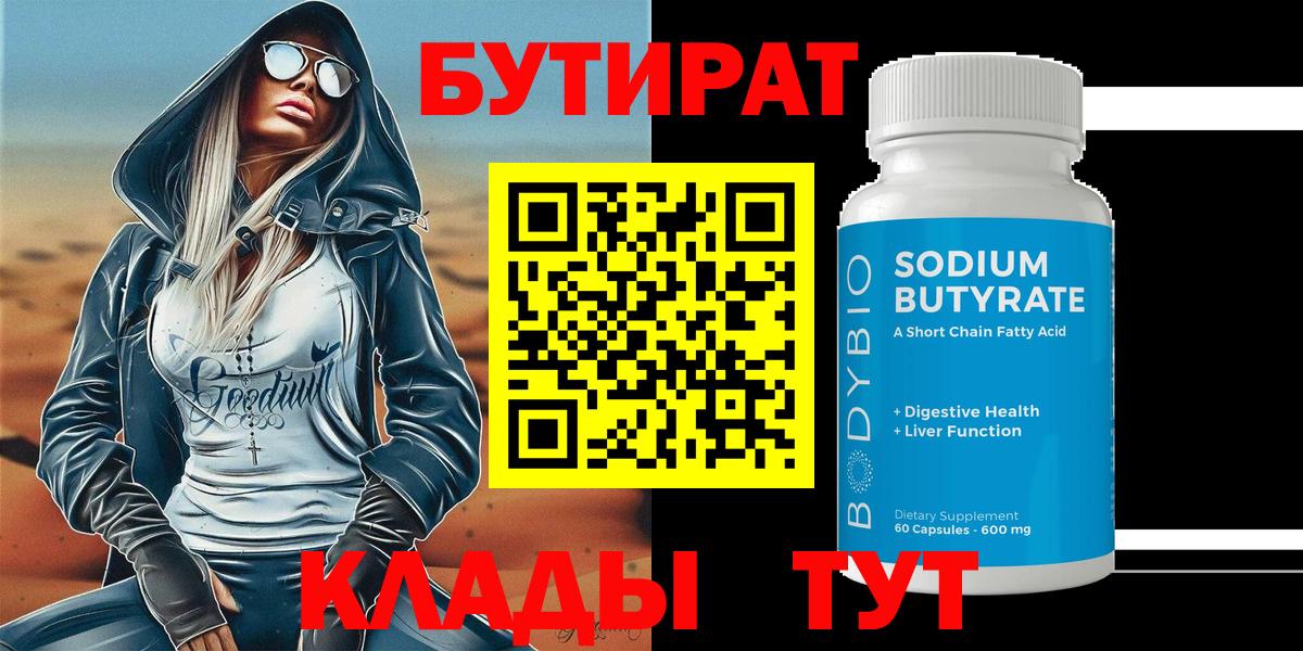 Бутират оксибутират Рославль
