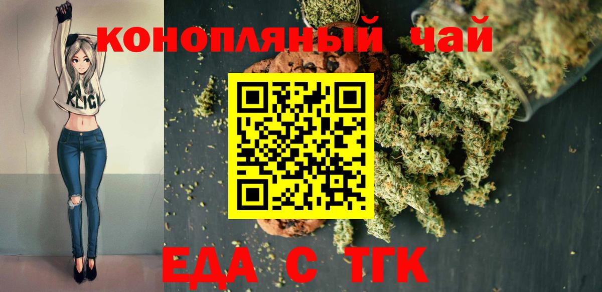 Еда ТГК марихуана  Вход с VPN  Рославль 