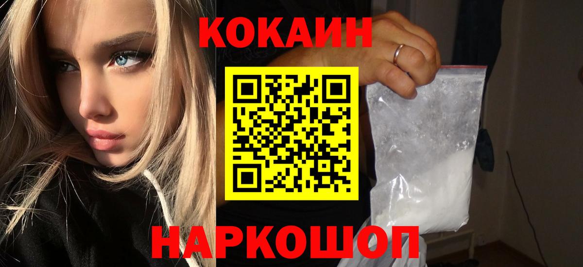 Кокаин  КОКАИН VHQ  Вход с VPN  Кокаин Columbia  Рославль 