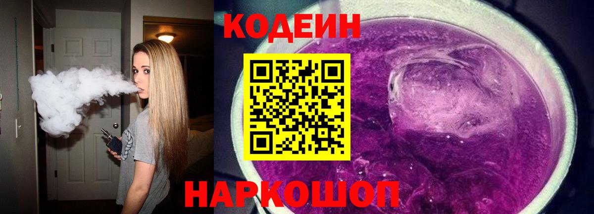 Кодеин напиток Lean (лин) Рославль