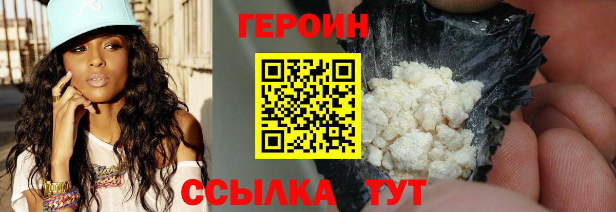 Героин герыч  Вход с VPN  Рославль 