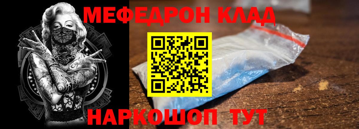 МЕФ кристаллы  МЯУ-МЯУ VHQ  Мефедрон  Рославль  МЕФ  Вход с VPN 