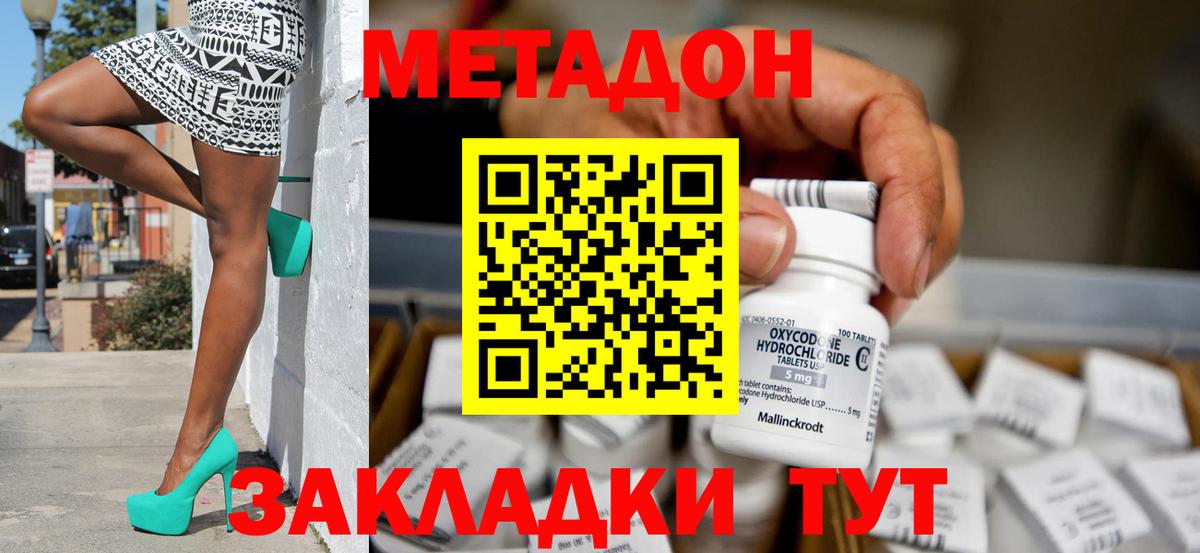Метадон кристалл  Вход с VPN  МЕТАДОН белоснежный  Рославль 